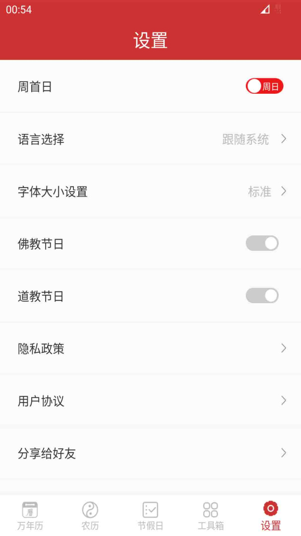 桔子万年历官方手机版