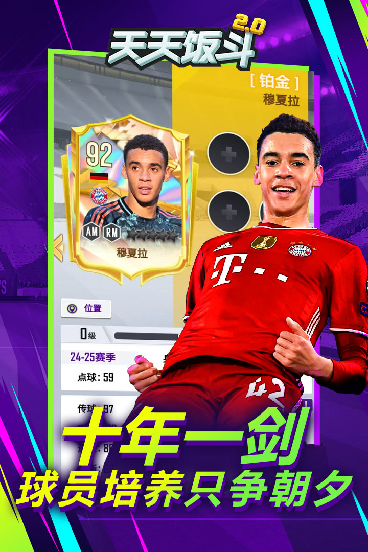 天天饭斗九游版