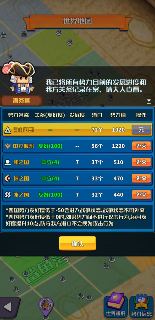 小小航海士（附跑商贸易路线图）