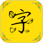 字体多多官方版