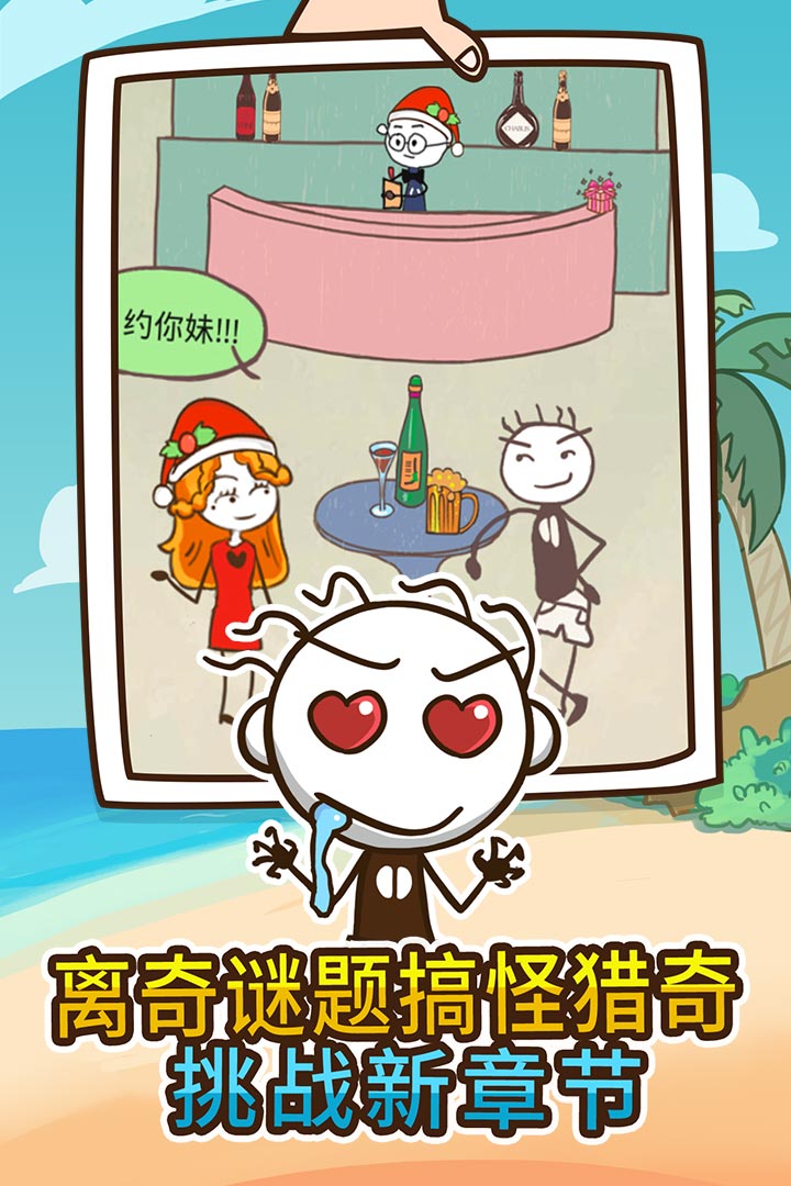 史上最坑爹的游戏4九游版