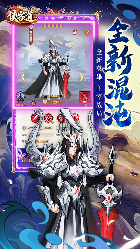侠客道应用宝版
