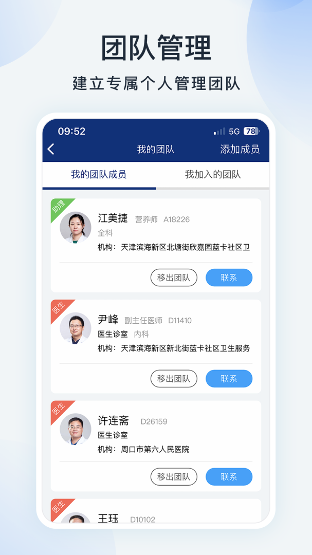 蓝卡医生端最新版
