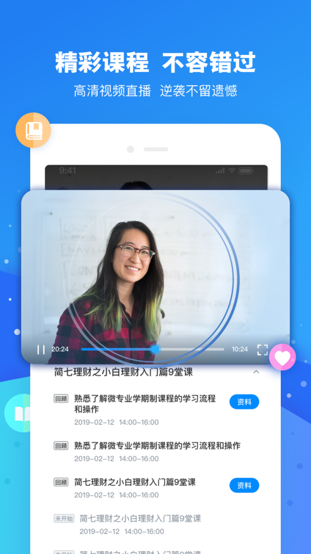 云朵课堂app最新版