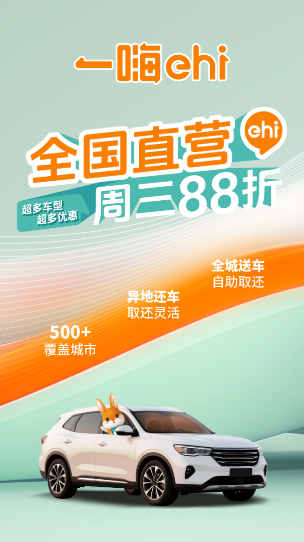 一嗨租车