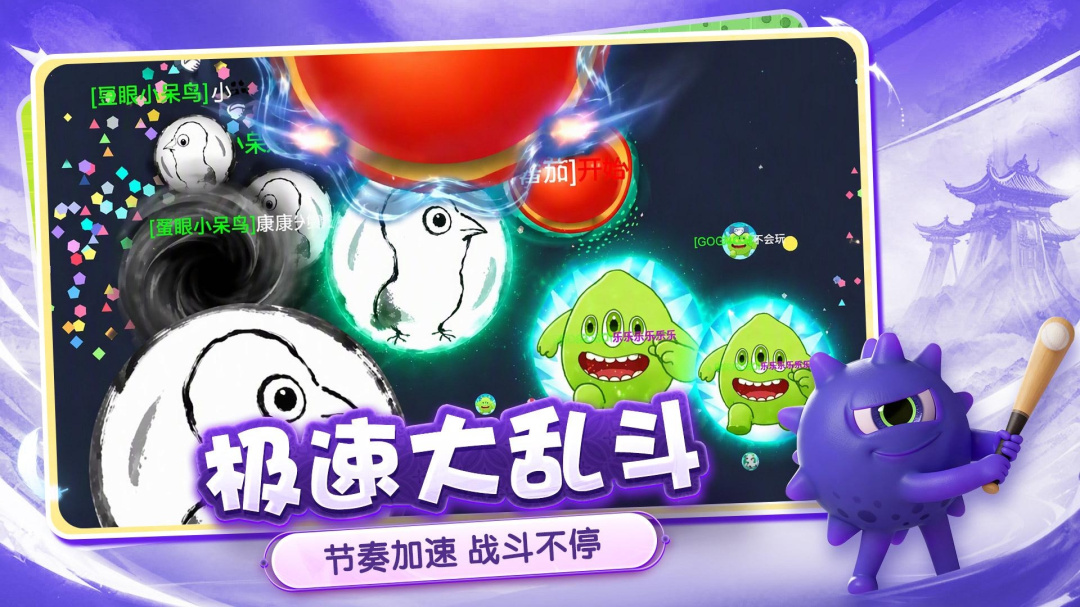 球球大作战华为版