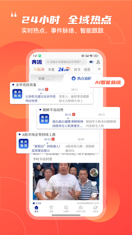 奔流新闻