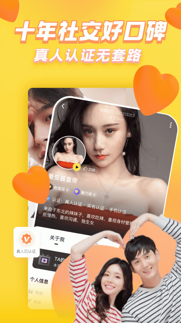 他趣(听歌交友)