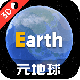 Earth地球