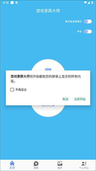 游戏录屏大师app
