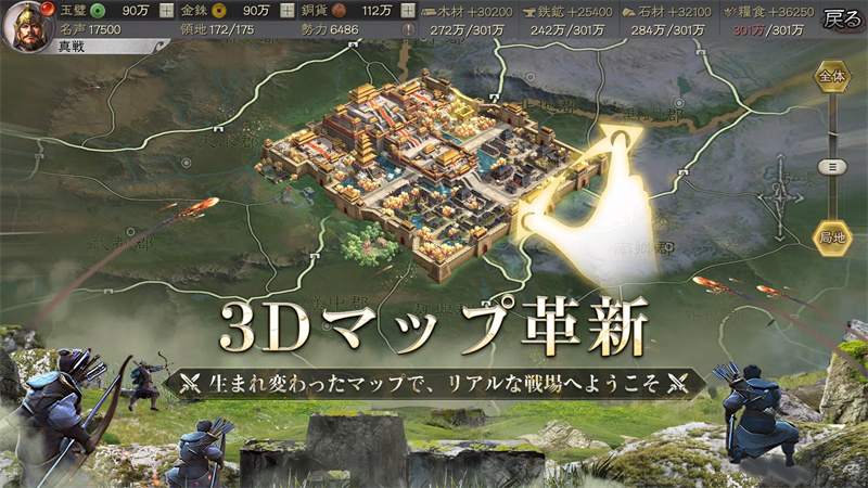 三国志·战略版日服