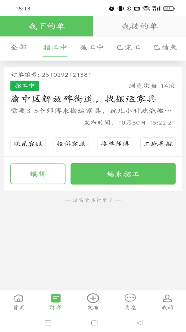 棒棒锤app正版