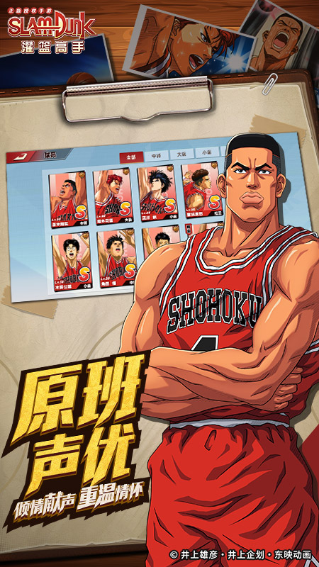 灌篮高手九游版