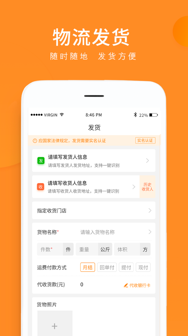 云聚物流官方版