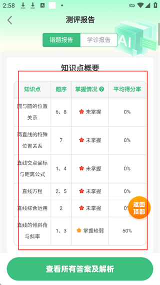 包学习最新版app