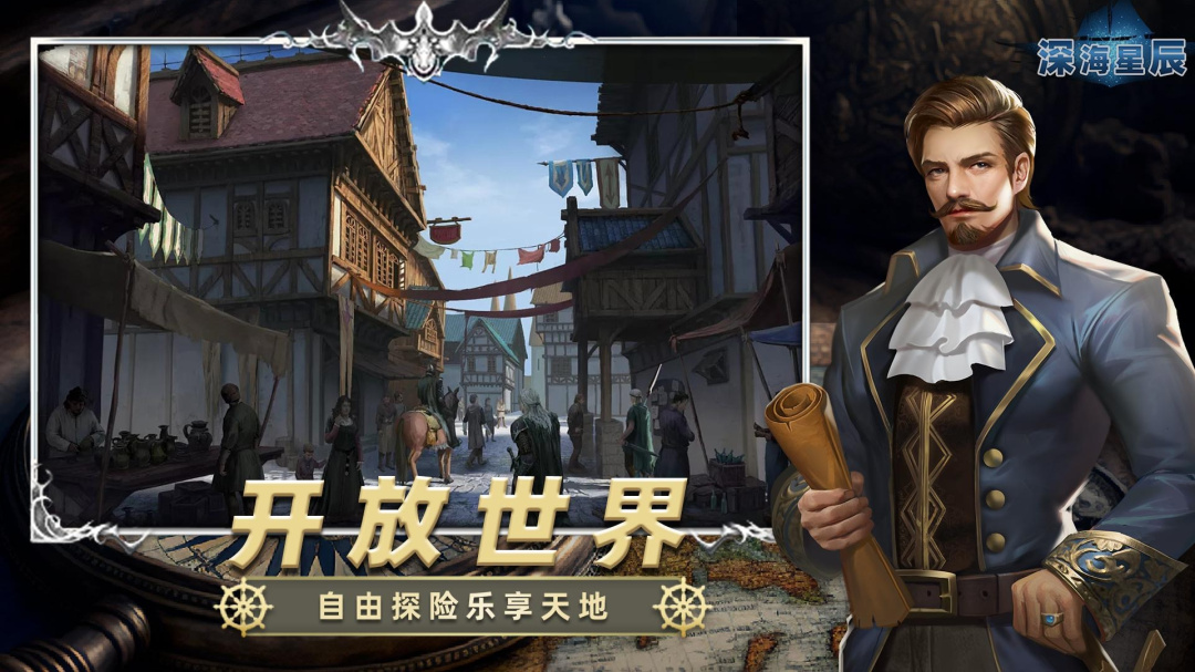 深海星辰九游版