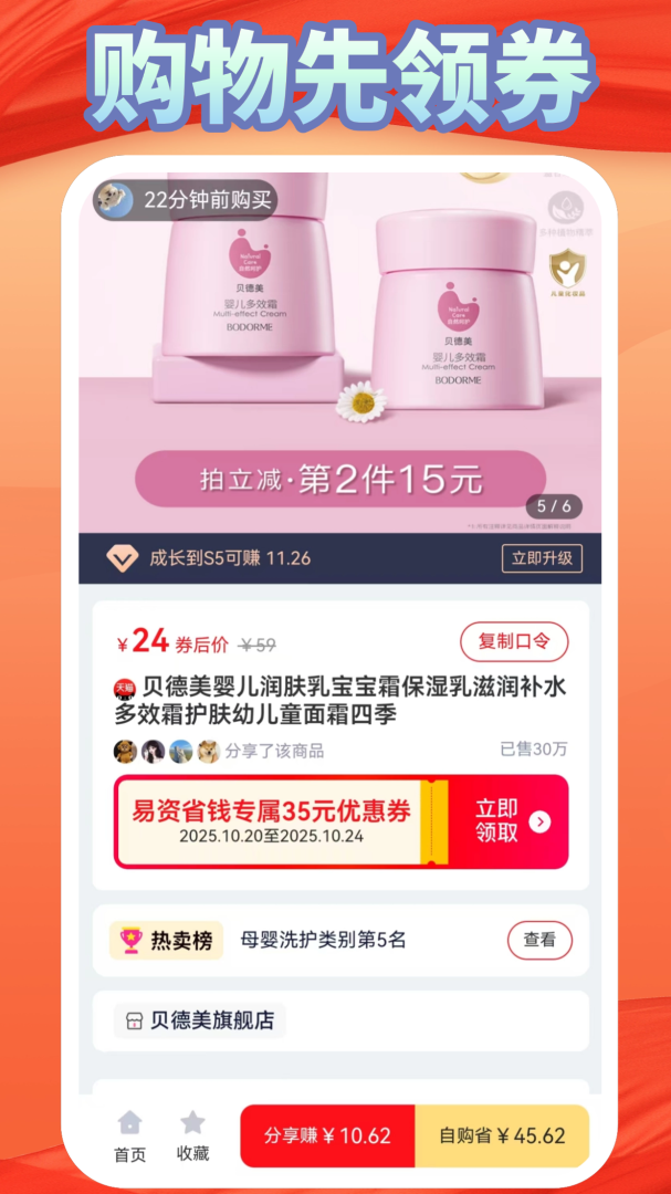 易资省钱