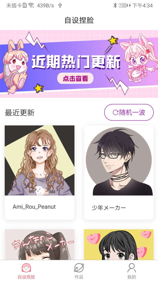 自设捏脸