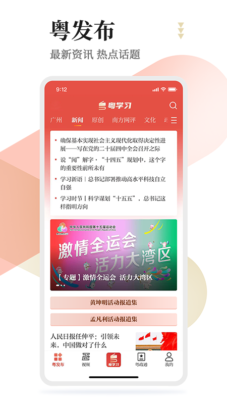 粤学习app5.7.1安卓版