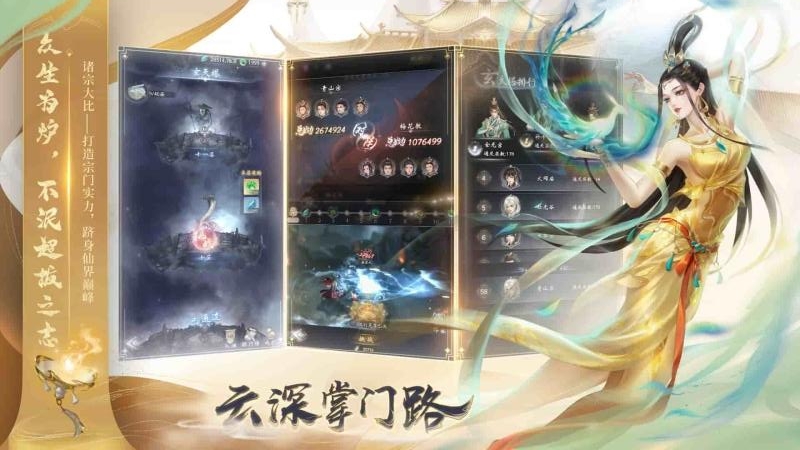 云深掌门路九游版