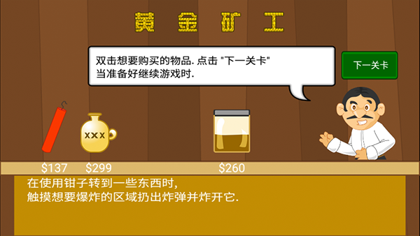 黄金矿工测试版