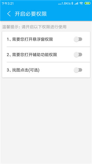 屏幕自动点击app