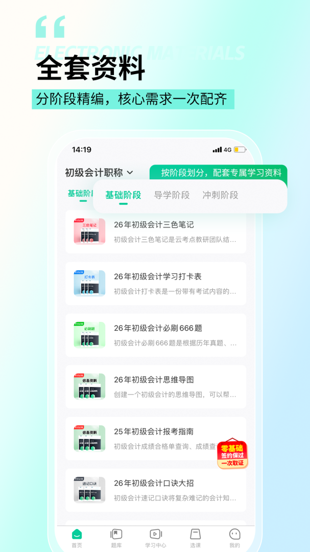 云考点app