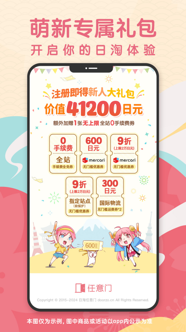 日淘任意门官方版