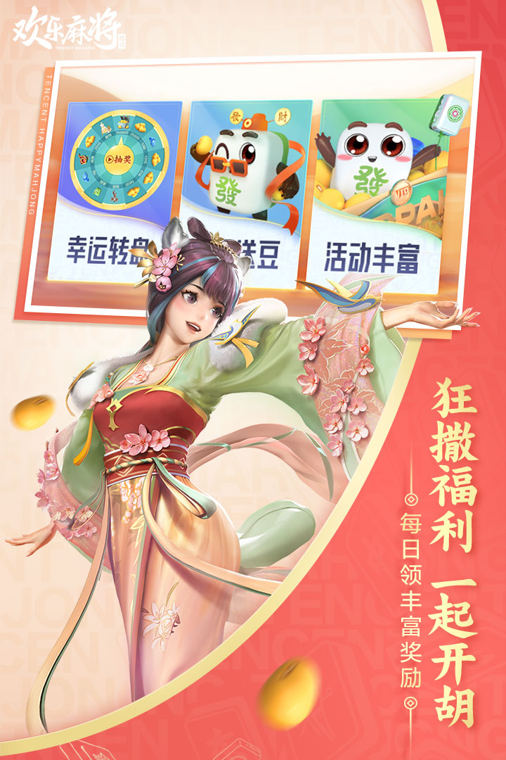 欢乐麻将全集