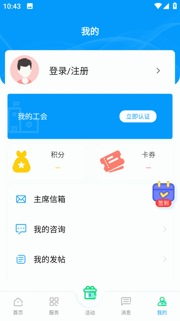北疆工惠最新版app