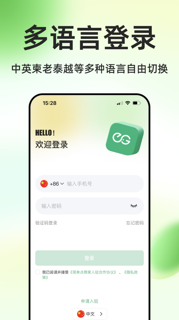 柬单点商家版app