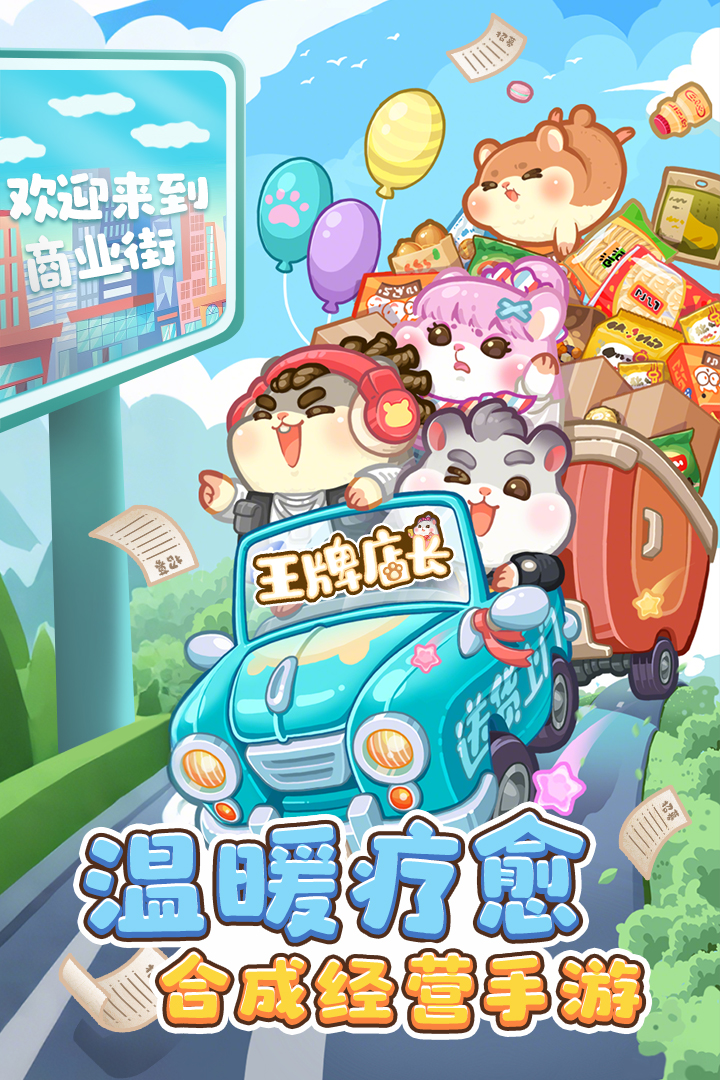 王牌店长九游版