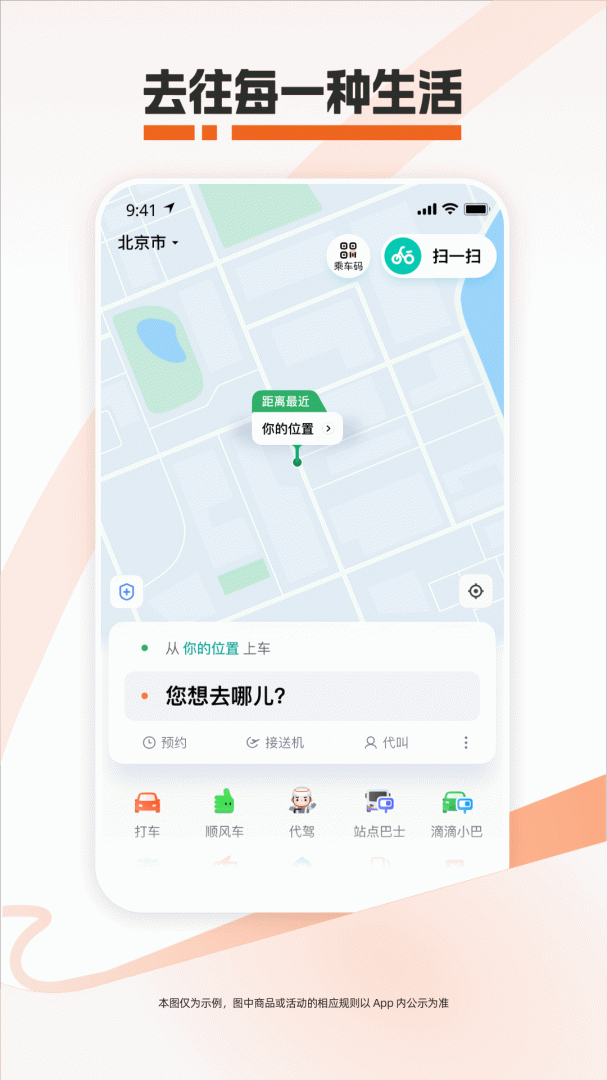 滴滴出行学生版