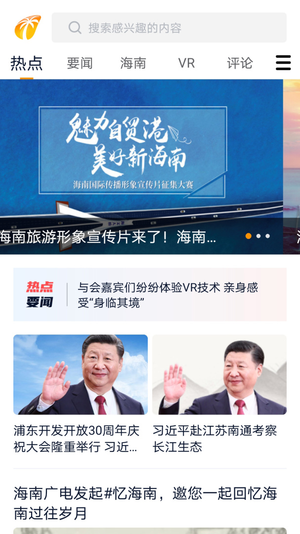 视听海南官方版
