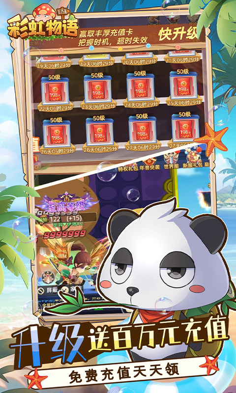 彩虹物语0.05折版