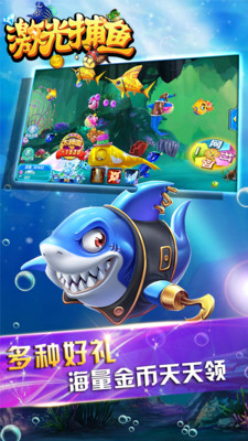 激光捕鱼百度版