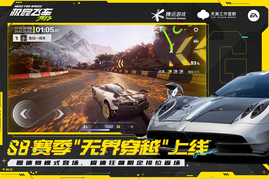 极品飞车：集结官方版