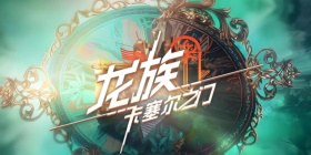 龙族卡塞尔之门版本大全手游合集