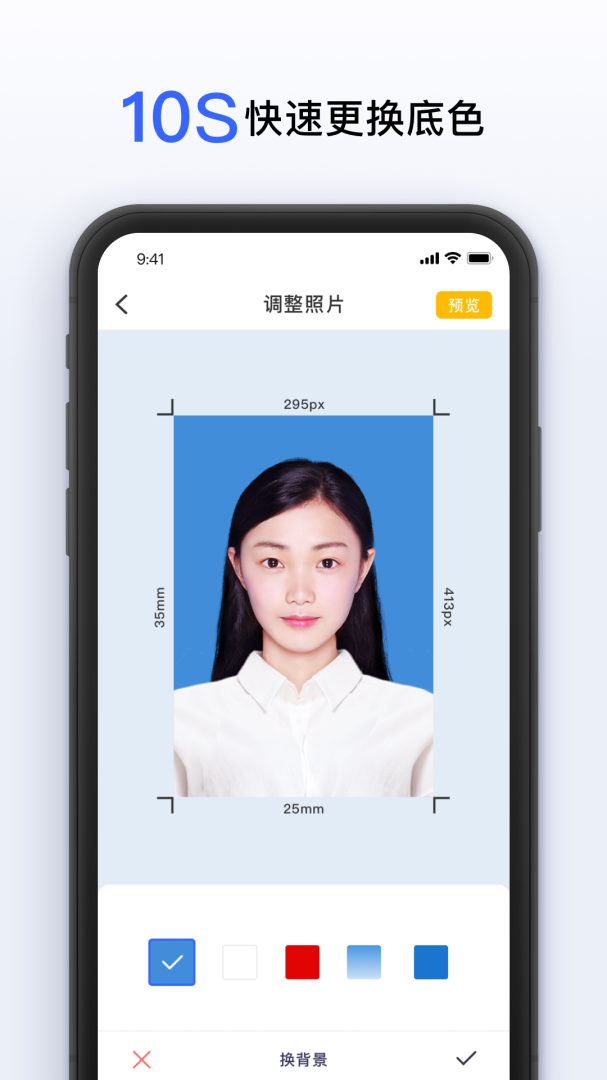 智能美颜证件照