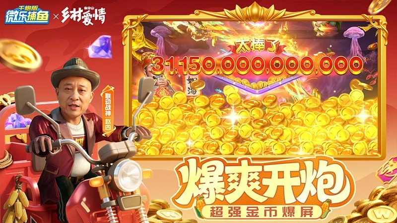 微乐捕鱼千炮版华为版