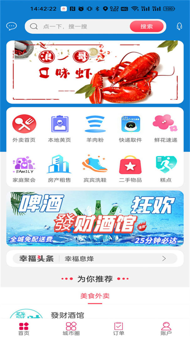 幸福息烽
