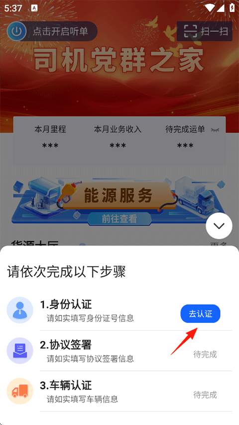 建龙快成司机app