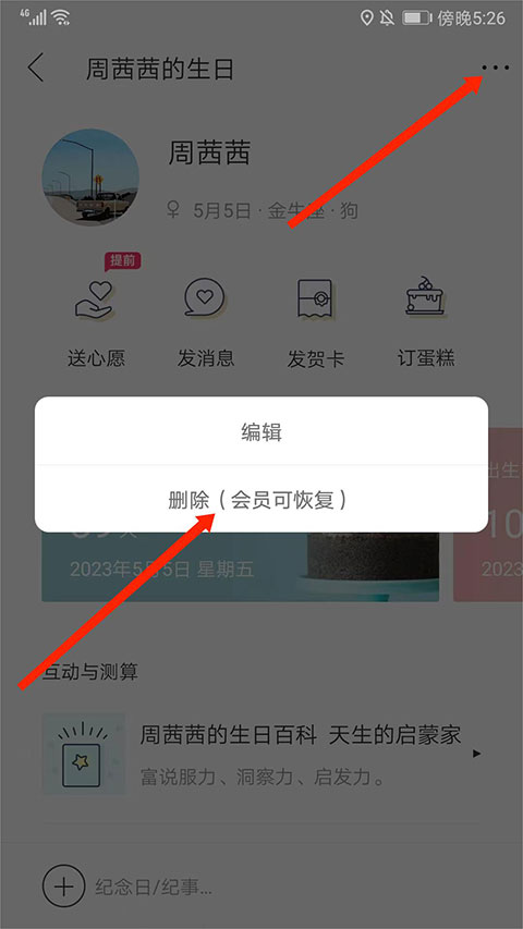 生日管家app