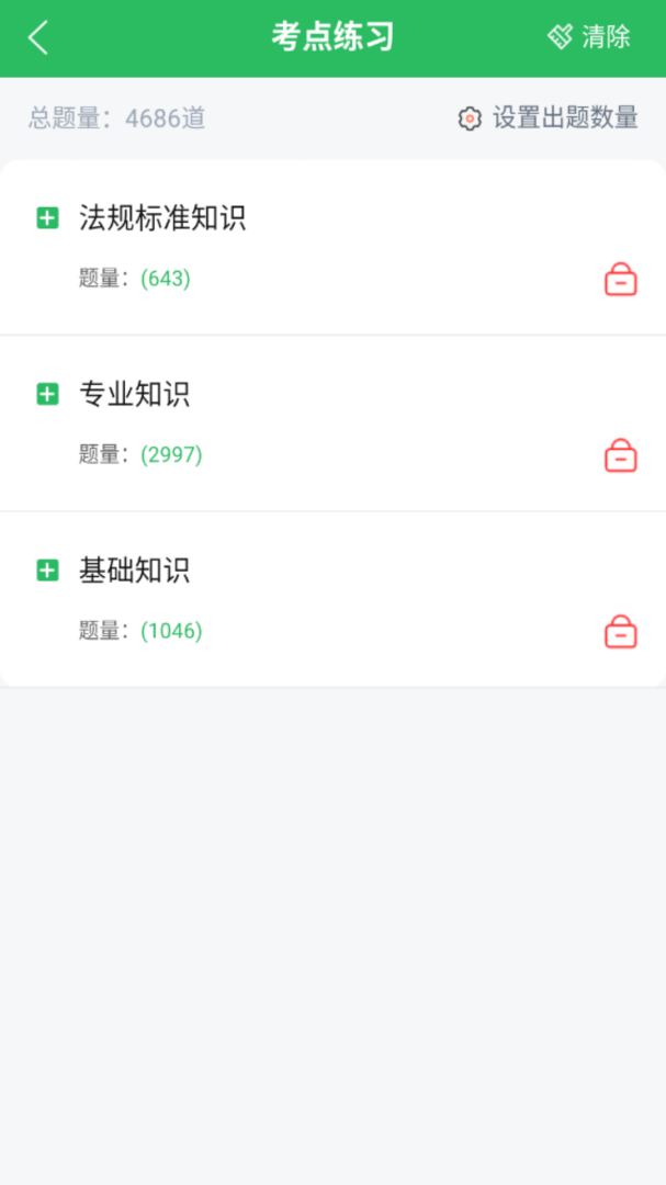 电梯考试app