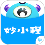 妙小程学生端官方版
