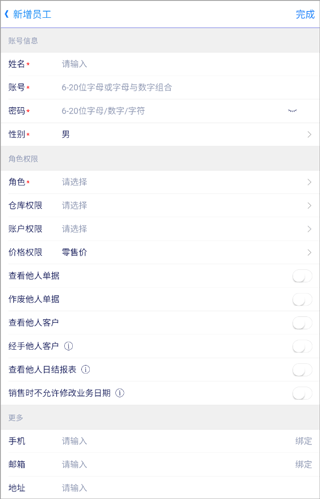 七色米家电数码进销存app