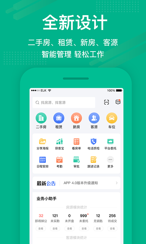房信ERP官方最新版app