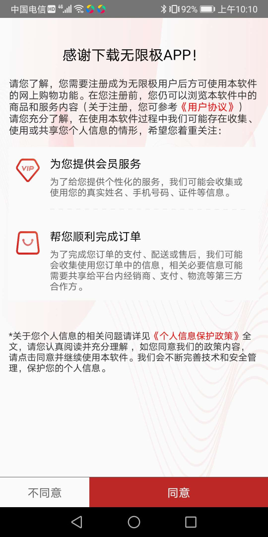 无限极app官方版