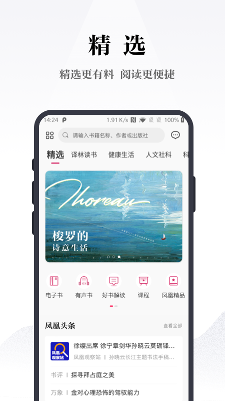 凤凰书苑app4.1.2安卓版
