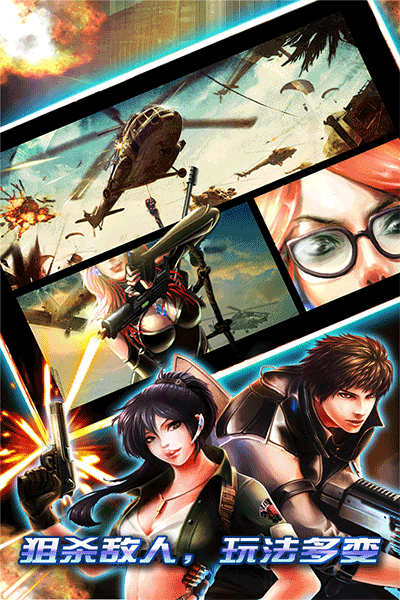 穿越防线反恐奇兵九游版